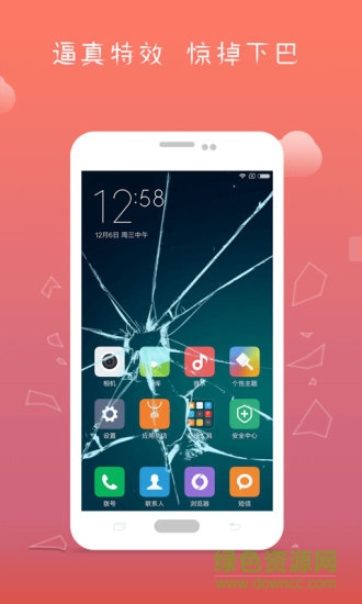 屏幕破了搞怪壁紙 v3.1.5 安卓版 0