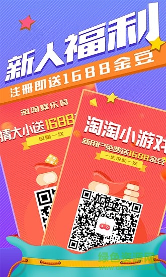 淘淘小游戲 v1.4 安卓版 2