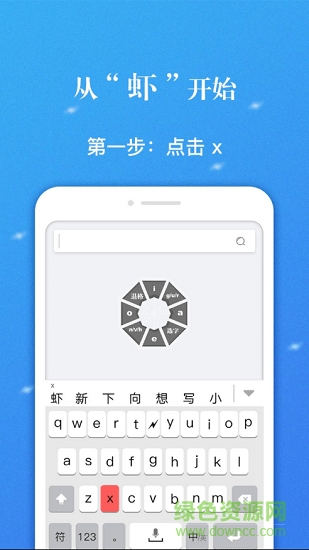 蝦滑輸入法手機版 v2.0.3 官方安卓版 0