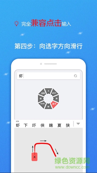 蝦滑輸入法app