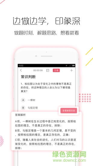 公務(wù)員考試對題庫 v3.2.3 安卓版 0