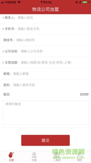 四面通司机端 v1.9 安卓版1