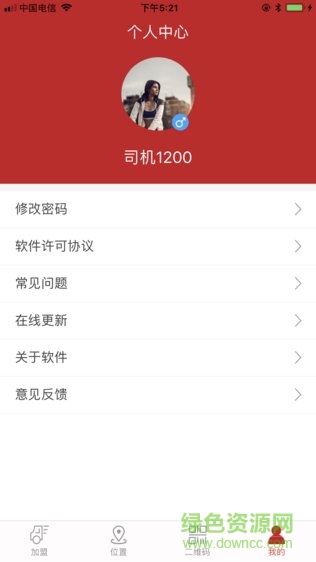 四面通司机端 v1.9 安卓版0