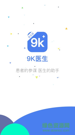 9k醫(yī)生醫(yī)生版app v2.4.16 安卓版 0