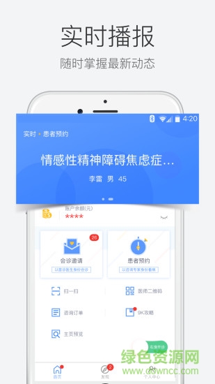9k醫(yī)生醫(yī)生版app v2.4.16 安卓版 1