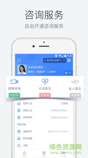 9k醫(yī)生醫(yī)生版app v2.4.16 安卓版 3