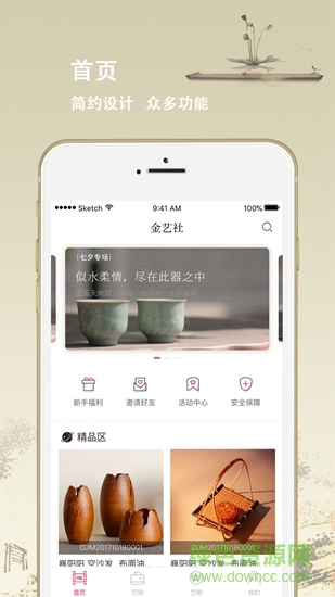 金藝社 v1.2.2 安卓版 1