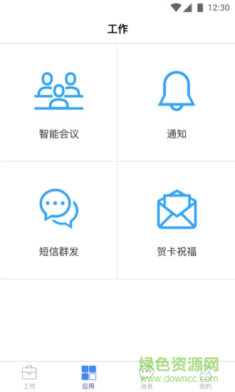 聯(lián)子工商聯(lián)版 v3.1.1 安卓版 0