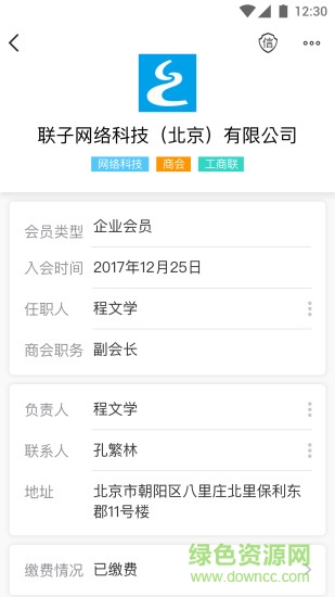 聯(lián)子工商聯(lián)版app