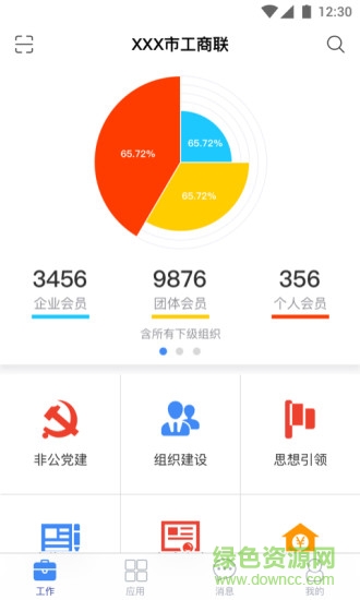 聯(lián)子工商聯(lián)版 v3.1.1 安卓版 3