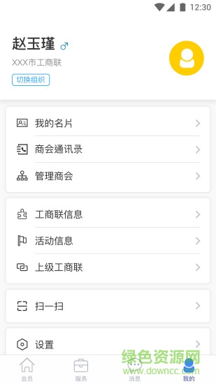 聯(lián)子工商聯(lián)版 v3.1.1 安卓版 2