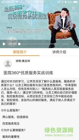 医界学院 医界学院app