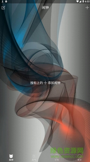 天氣鬧鐘通 v1.1.4 安卓版 0