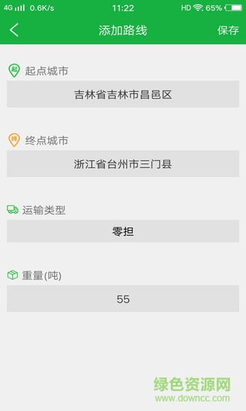 到了么物流司機(jī)版 v1.1.7 安卓版 0