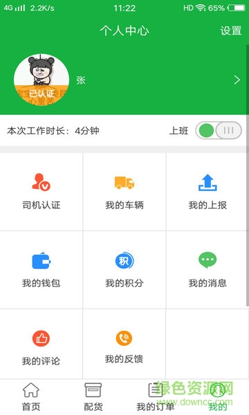 到了么物流司機(jī)端