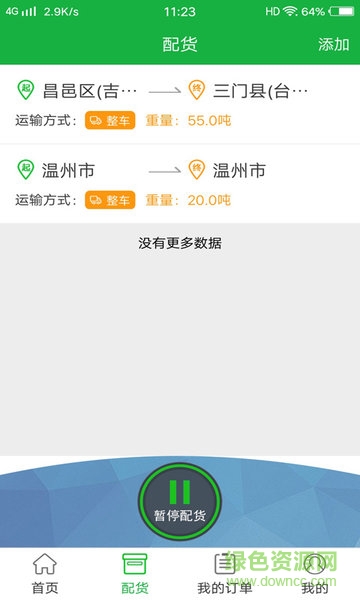 到了么物流司機(jī)版 v1.1.7 安卓版 2