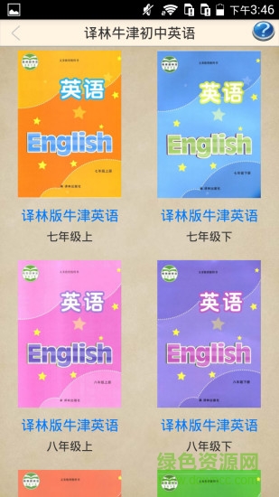 譯林牛津初中英語軟件 v2.9 安卓版 0