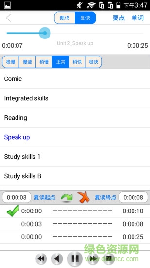 譯林牛津初中英語軟件 v2.9 安卓版 3