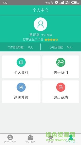 檸檬醫(yī)生醫(yī)護(hù)端手機(jī)版 v6.0.6.14914 安卓版 1
