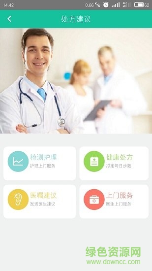 檸檬醫(yī)生醫(yī)護(hù)端