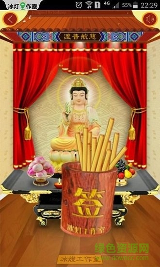 寺廟靈簽 v6.6.9 安卓版 0