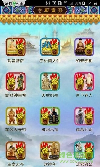 寺廟靈簽app