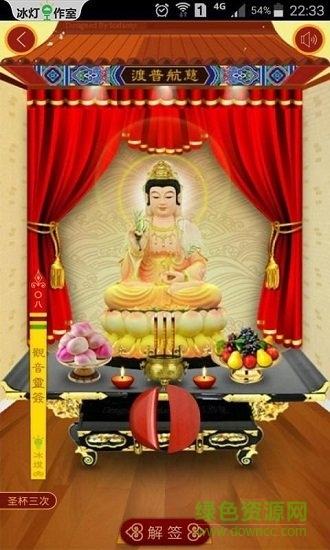 寺廟靈簽 v6.6.9 安卓版 2