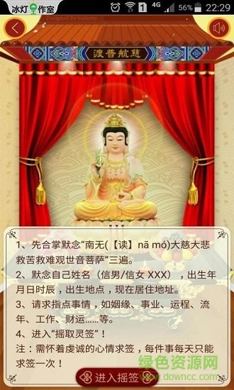 寺廟靈簽 v6.6.9 安卓版 3