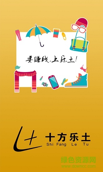 十方樂(lè)土app 十方樂(lè)土商城app