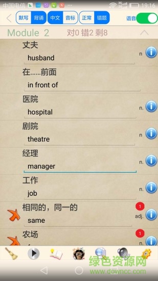 英語(yǔ)學(xué)習(xí)伴侶初中外研社版 v2.0 安卓版 3