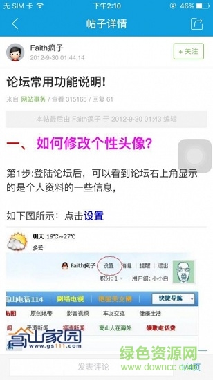 高山家園網(wǎng) v4.2.8 安卓版 0