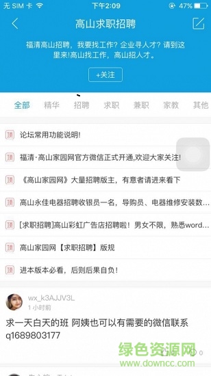 高山家園網(wǎng) v4.2.8 安卓版 1