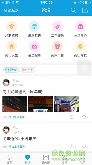 高山家園網(wǎng)手機版