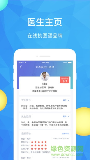 醫(yī)速遞醫(yī)生版app v5.3.5 安卓版 1