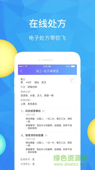 醫(yī)速遞醫(yī)生版app v5.3.5 安卓版 3