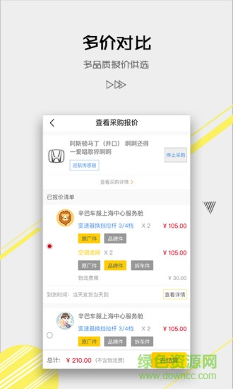 辛巴汽配 v2.0.0 安卓版 0