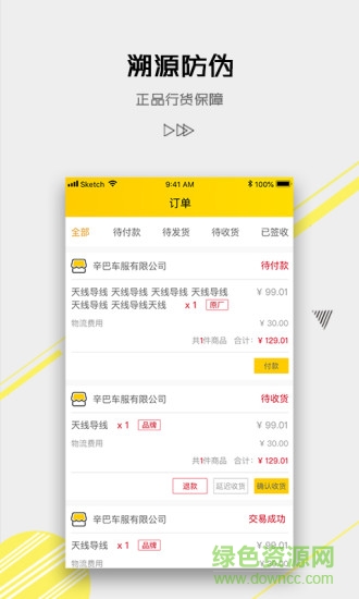 辛巴汽配 v2.0.0 安卓版 1