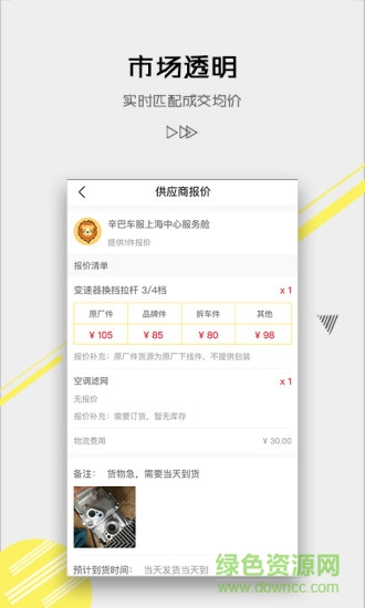 辛巴汽配 v2.0.0 安卓版 2