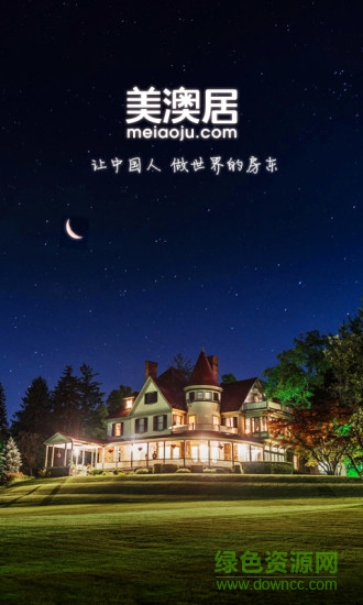 美澳居 v4.3 安卓版 0