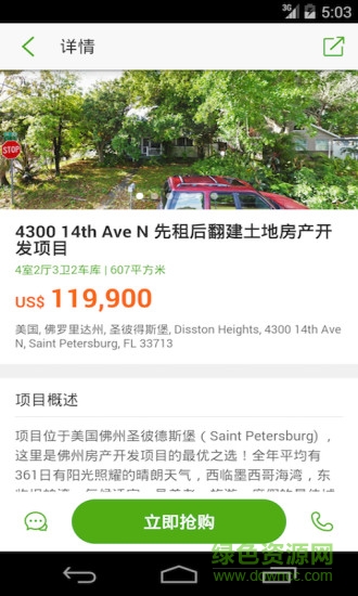 美澳居 v4.3 安卓版 2