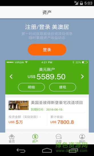 美澳居 v4.3 安卓版 3