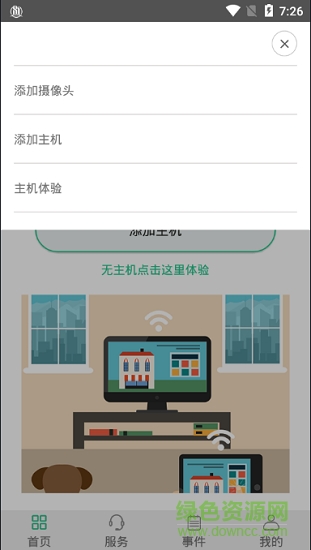 恒居智慧 v2.3.18 安卓版 0