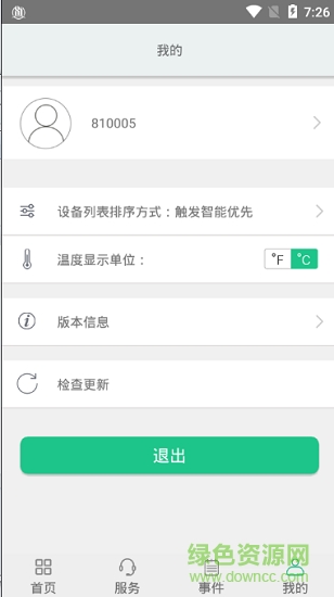 恒居智慧 v2.3.18 安卓版 1