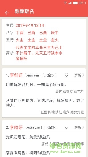 麒麟取名起名字vip正式版 v10.0 安卓版 0