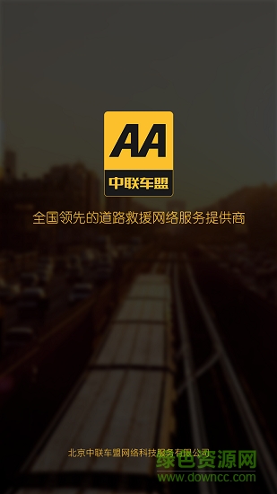 中聯(lián)師傅端app 中聯(lián)車盟師傅端