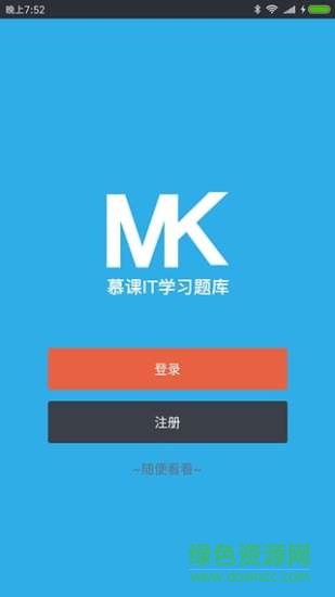 慕課IT學(xué)習(xí)題庫 v2.13.1 安卓版 0