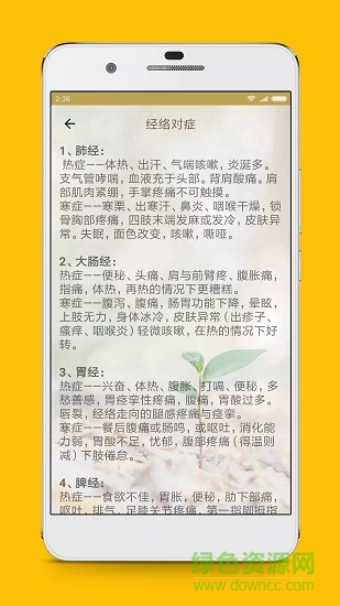 人体穴位图解 v2.9.4 安卓版3