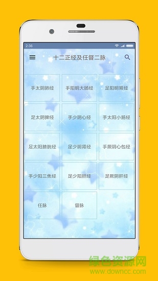 人体穴位图解 v2.9.4 安卓版4