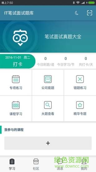 IT筆試面試題庫(kù) v2.13 安卓版 0
