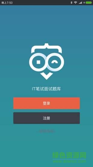 IT筆試面試題庫(kù) v2.13 安卓版 1